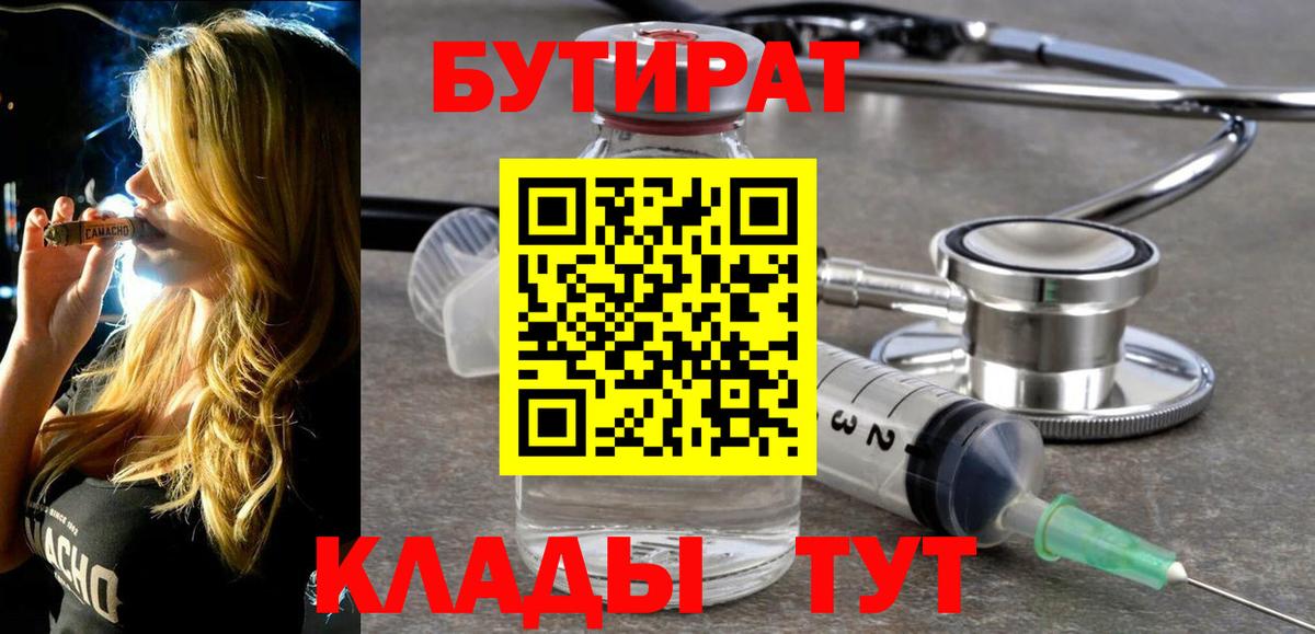 БУТИРАТ бутик Хасавюрт