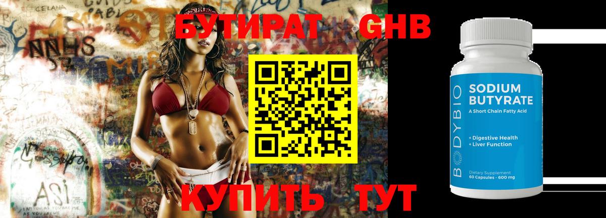 БУТИРАТ  Вход с VPN  Хасавюрт  Бутират 99% 