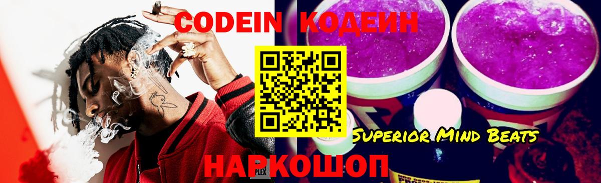 Кодеин Purple Drank  Вход с VPN  Хасавюрт  Кодеин Purple Drank 