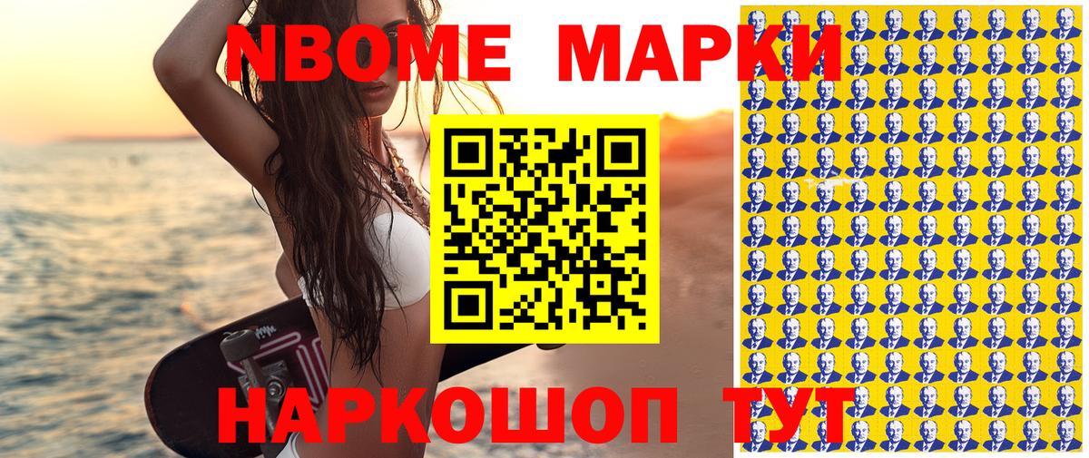 Марки N-bome 1500мкг Хасавюрт
